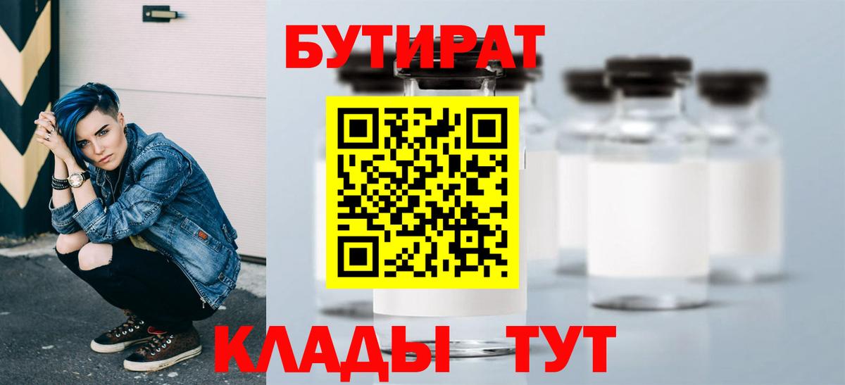 Новороссийск  Бутират BDO  Бутират  Вход с VPN 