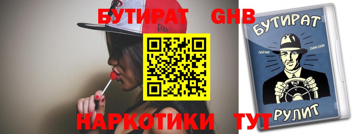 БУТИРАТ BDO Новороссийск