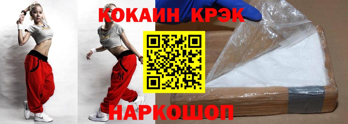 Новороссийск  Cocaine FishScale  Вход с VPN 