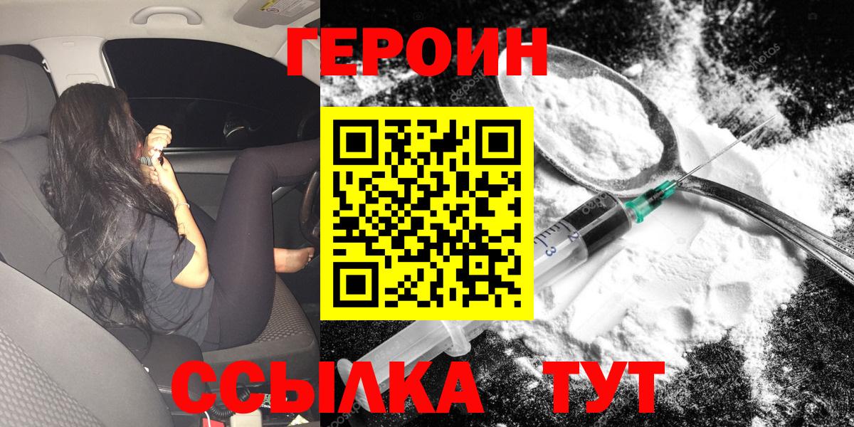 ГЕРОИН  Героин Heroin  Вход с VPN  Новороссийск 