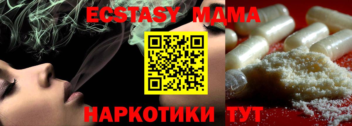 MDMA  MDMA молли  Вход с VPN  MDMA кристаллы  Новороссийск 