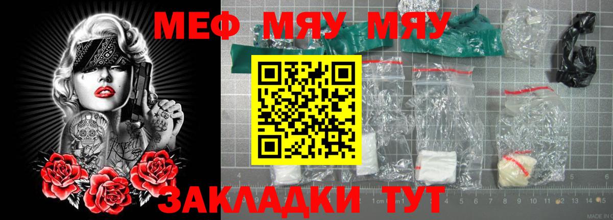 МЕФ  Вход с VPN  Меф кристаллы  МЯУ-МЯУ  Новороссийск  МЯУ-МЯУ кристаллы 
