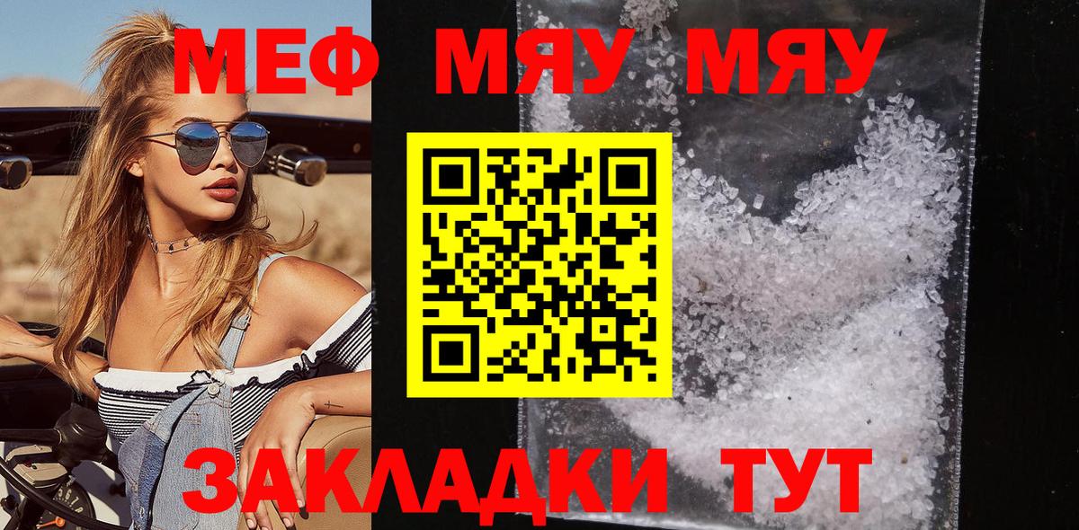 Меф мука Новороссийск