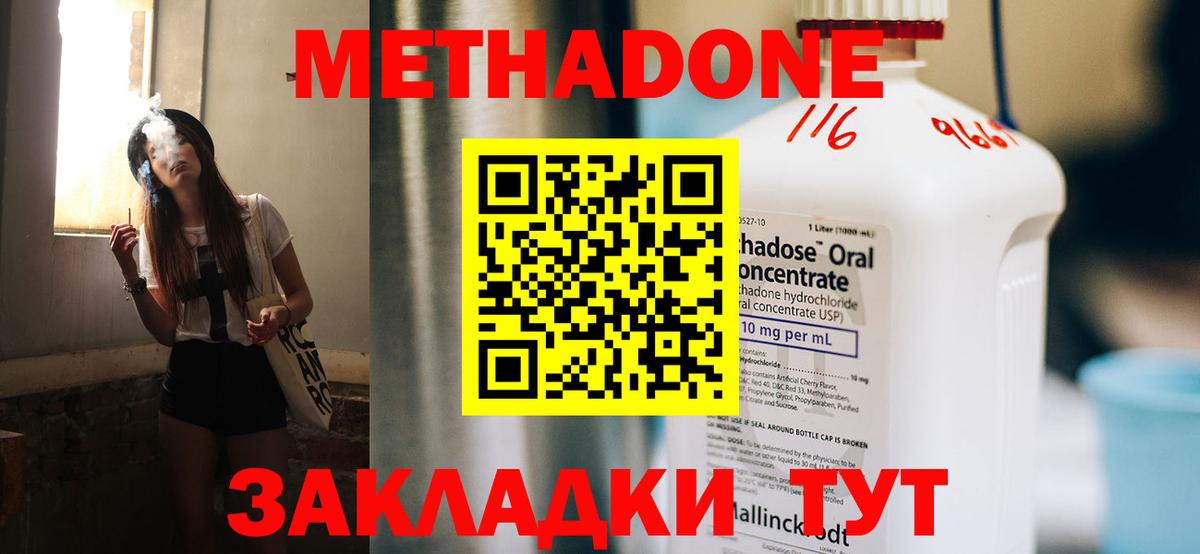 МЕТАДОН methadone Новороссийск