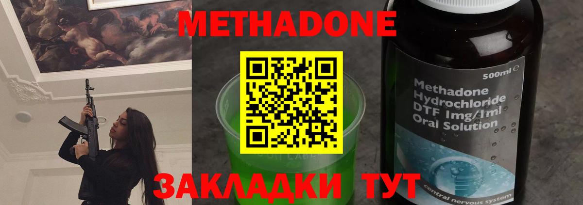 Метадон methadone  MEGA ссылка  Новороссийск  Вход с VPN  Метадон мёд 